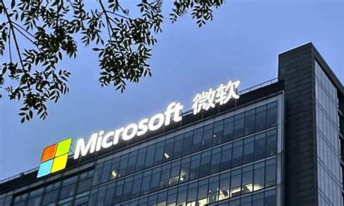 微軟中國技術(shù)中心成立了嗎？