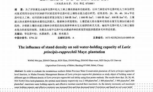 落葉松純林對土壤影響究竟如何？