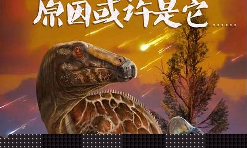 恐龍滅絕是否真的與小行星撞擊有關(guān)？