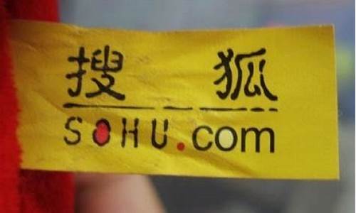 搜狐一夜易幟，搜索引擎三強(qiáng)如何激戰(zhàn)？