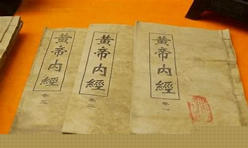 黃帝內(nèi)經(jīng)：難道這不是生命科學(xué)的一座豐碑嗎？