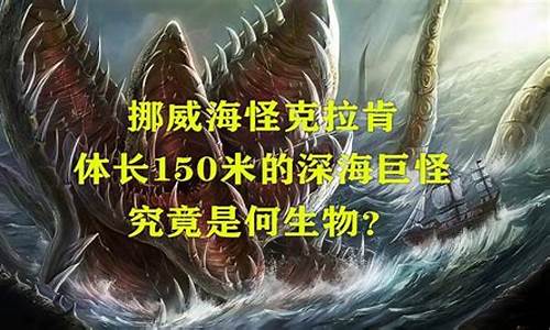 海怪究竟是什么（圖）？