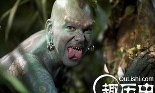 美國蜥蜴人究竟屬于哪個物種？
