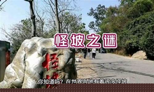 重慶怪坡之謎：科學測量能揭開答案嗎？