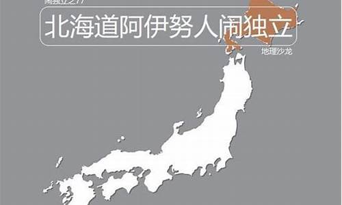 北海道東南方向移動近1米，這震動現象說明了什么？