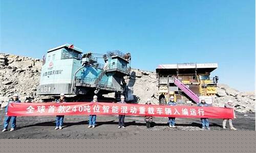 載重240噸礦車是何時問世的？