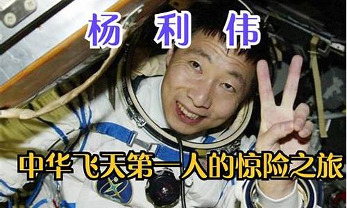 楊利偉太空之旅中是否曾有過錯覺，覺得地球特別美麗？