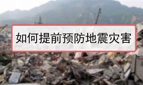 我們能否預(yù)知地震的來(lái)臨？