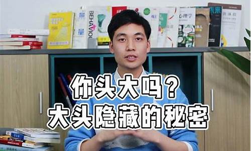 腦袋大的人是不是必然聰明呢？
