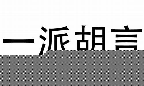 占星學(xué)真的是一派胡言嗎？科學(xué)研究如何解讀？