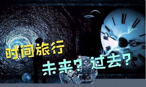 時光倒流之謎：這是真的嗎？