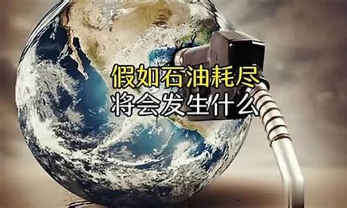 人類耗盡地球資源，距這一天還有多遠？