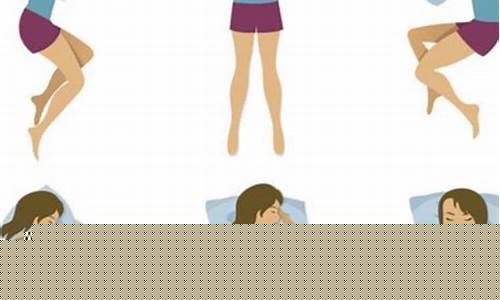 人的睡眠姿勢(shì)是否能夠揭示性格特征？英國(guó)睡眠專家研究發(fā)現(xiàn)有何關(guān)聯(lián)？