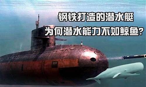 潛水艇為何能在水中自由航行？