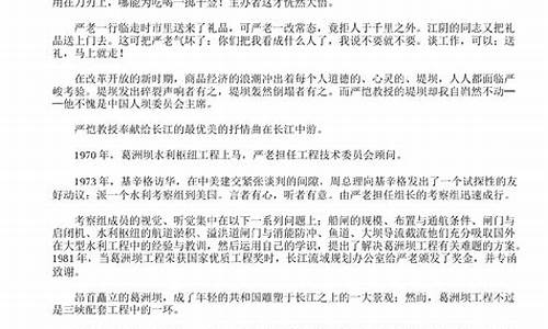 長江水利學家嚴愷的故事，未了情之謎？