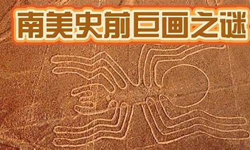 南美人像之謎是什么？