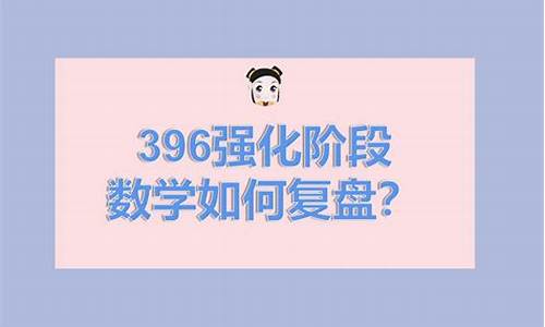 數(shù)學(xué)復(fù)習(xí)中如何針對(duì)薄弱環(huán)節(jié)強(qiáng)化訓(xùn)練？