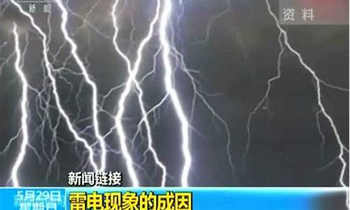 雷電究竟是什么現(xiàn)象？