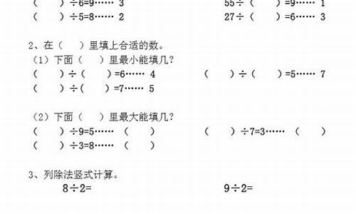 小學(xué)數(shù)學(xué)余數(shù)問題在除法算式中的變化規(guī)律？