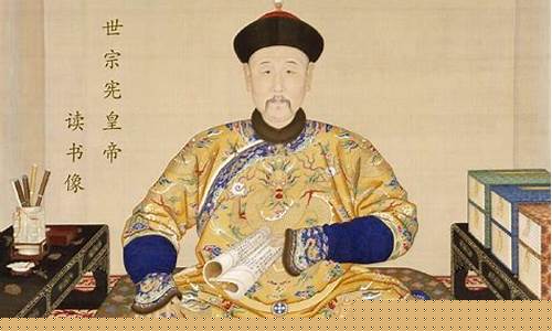 雍正帝改革在文化治理方面的體現(xiàn)