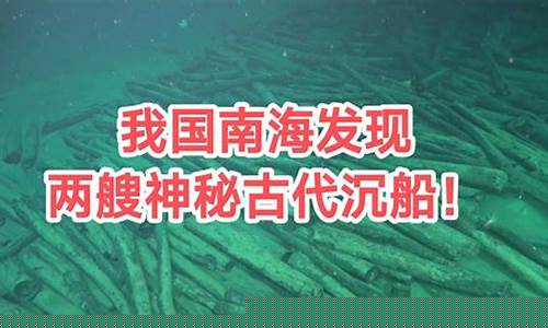 千年南海沉船歷時(shí)15年，何時(shí)能重見(jiàn)天日？