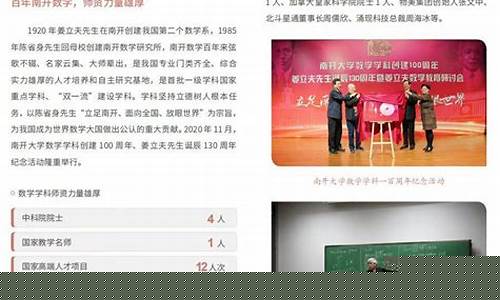 南開(kāi)大學(xué)數(shù)學(xué)領(lǐng)域是如何保持百年不衰的？