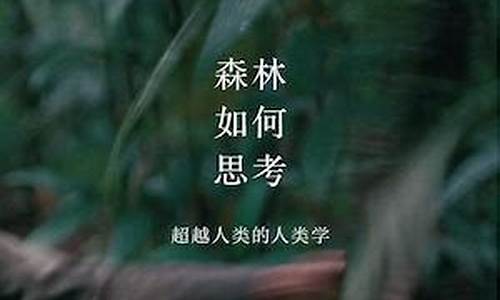 森林如何遭遇了大規(guī)模的消失？