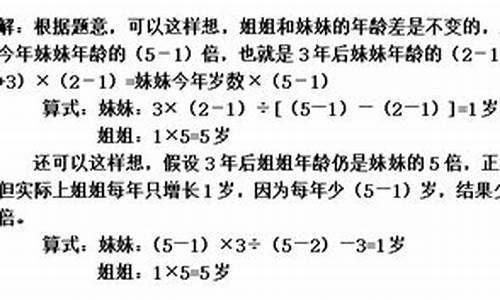 小學(xué)數(shù)學(xué)年齡問(wèn)題的年齡差不變?cè)響?yīng)用？