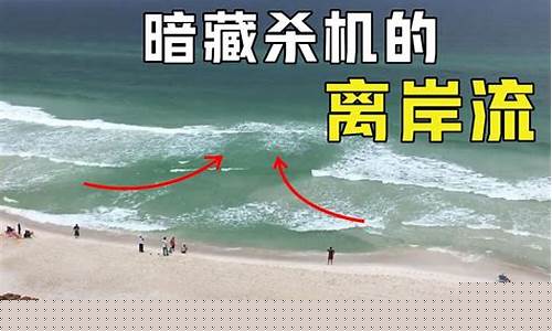 為什么海水會向岸邊涌來？