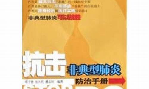 非典型肺炎防治手冊(cè)該如何實(shí)用？