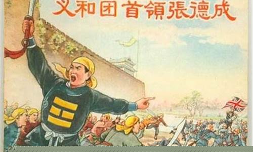 義和團(tuán)運動對傳統(tǒng)民間文化的激發(fā)