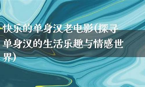 磁極也有單身漢？我國科學(xué)家揭示了磁極的哪個(gè)神秘面？