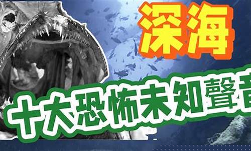 深海的神秘聲音究竟從何而來？