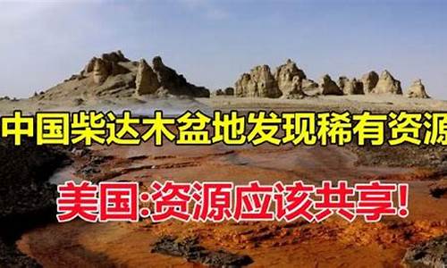 柴達木盆地如何發(fā)現(xiàn)含有貝殼梁的古生物地層奇觀？