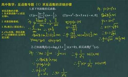 高中數(shù)學(xué)函數(shù)的反函數(shù)存在條件及求法？