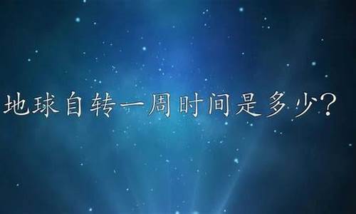 地球自轉(zhuǎn)一周是否會慢到約47天，月球遠去是原因嗎？