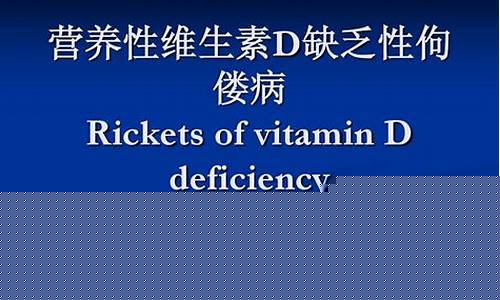 維生素D真的能增強癌癥放療效果嗎？美科學家有何新發(fā)現(xiàn)？