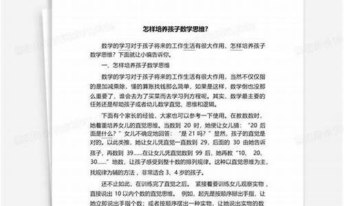 怎樣培養(yǎng)孩子用數(shù)學(xué)知識解決交通問題？
