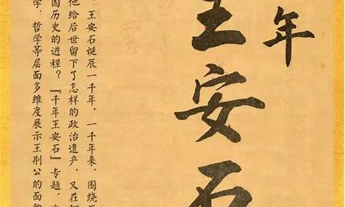 王安石變法在文化層面的變革影響