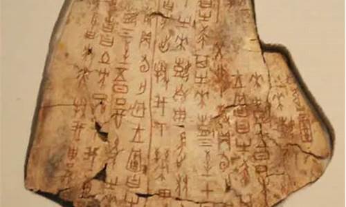 商朝甲骨文反映的早期文字和文化狀態(tài)