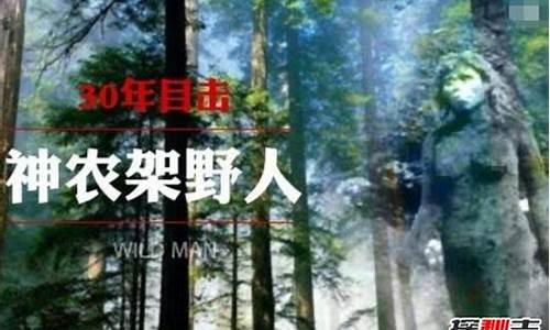 神農(nóng)架的人形動物之謎是什么？