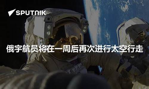 宇航員再次成功進(jìn)行太空行走，這怎么可能？