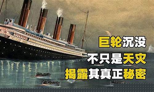 英國媒體揭露泰坦尼克號奪寶行動的內幕究竟有何詳細內容？