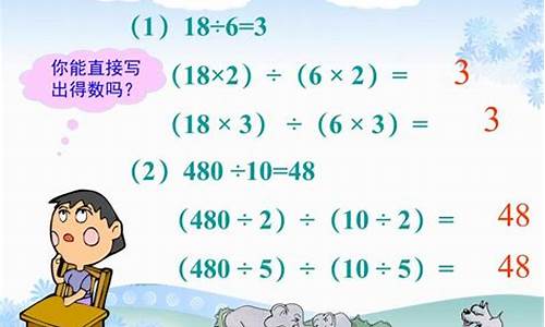 小學(xué)數(shù)學(xué)除法的商不變性質(zhì)的拓展應(yīng)用？