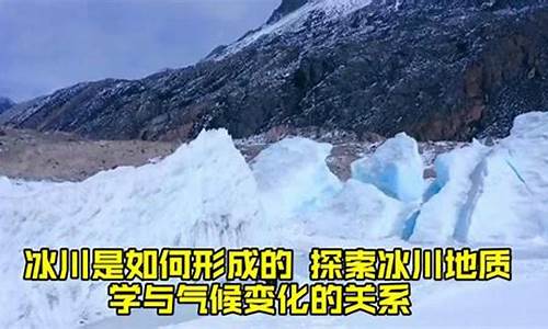 冰川是如何一步步形成的？