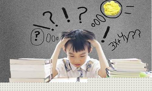 孩子做數(shù)學(xué)題時(shí)總是急于求成怎么辦？