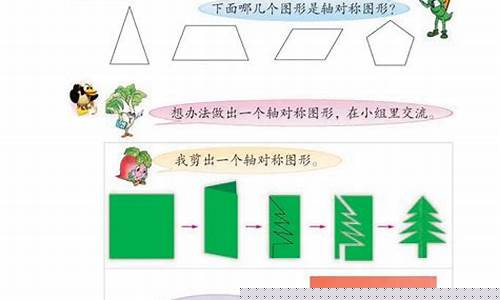小學(xué)數(shù)學(xué)圖形的對(duì)稱軸在對(duì)稱圖形中的作用？