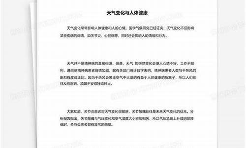 天氣變化如何影響人體過敏反應(yīng)？