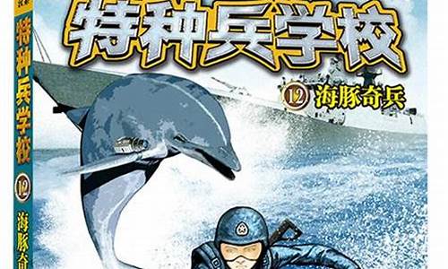 海豚特種兵如何轉(zhuǎn)型為治療師并且勝任新工作？