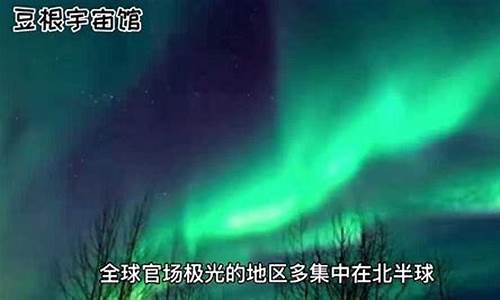 極光現(xiàn)象是如何形成的？